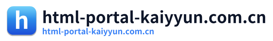 html-portal-kaiyyun.com.cn